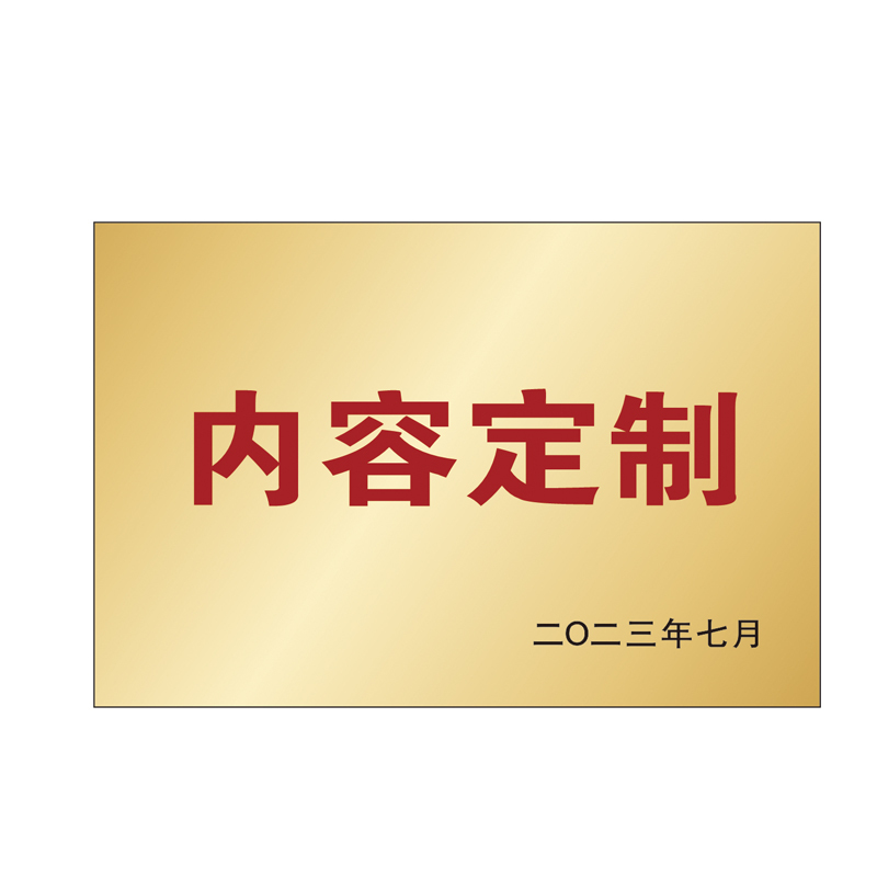 荣丽盛 金属牌腐蚀 50*75cm/块高清大图