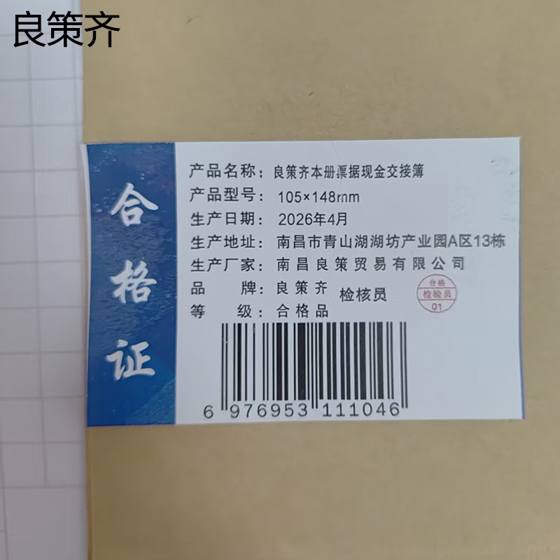 良策齐本册票据现金交接簿105×148mm 本高清大图