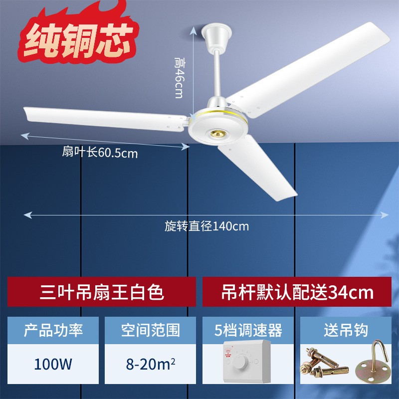 钻石牌吊扇家用客厅铁叶工业吸顶宿舍静音大风力吊风扇电风扇 56寸三叶吊王无极调速纯铜芯