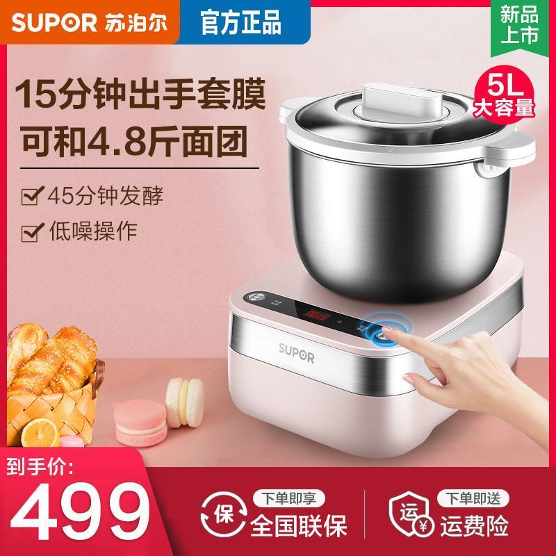 苏泊尔 (SUPOR)全自动5L大容量家用揉面家用小型搅面 发酵醒面搅面多功能和面机樱花粉SHM01
