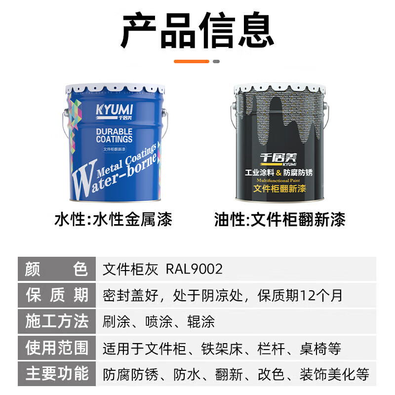 千居美 文件柜灰翻新漆 RAL9002金属漆 床上下铁架床柜文件柜灰色翻新漆防锈油漆涂料 3KG高清大图