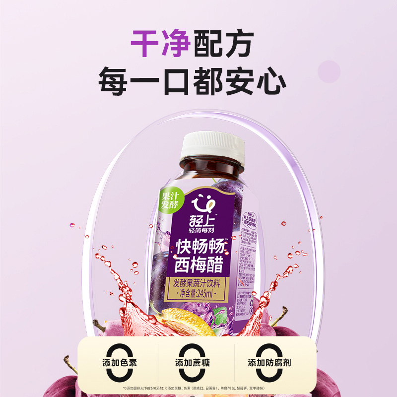 轻上轻简每刻快畅畅西梅醋0蔗糖添加果汁饮料245ml*10瓶高清大图