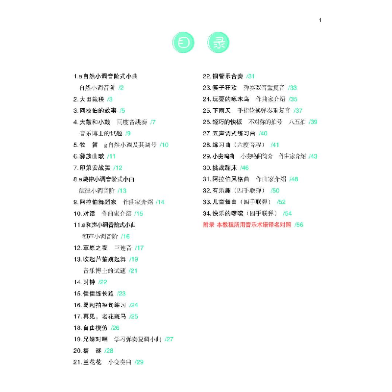 醉染图书儿童钢琴启蒙教程 第4册9787562199694高清大图
