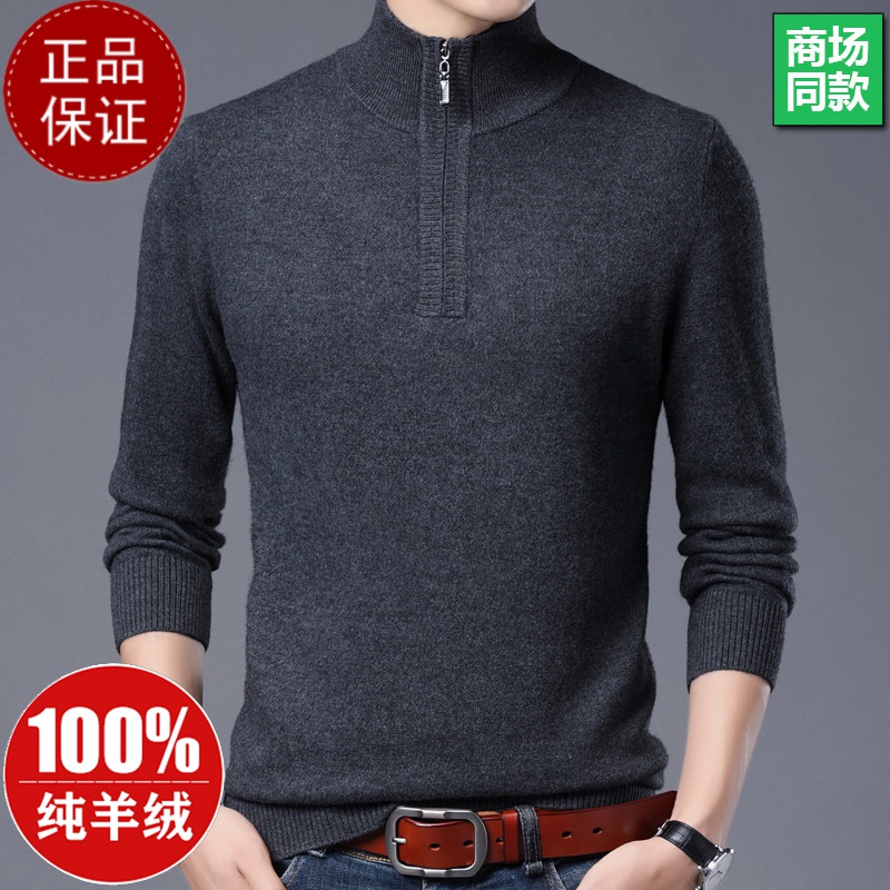 专柜大牌 加厚羊绒衫男100纯羊毛半高领拉链毛衣立领中年羊毛衫打底衫100纯羊毛衫套头商务羊绒衫男士毛衣高清大图