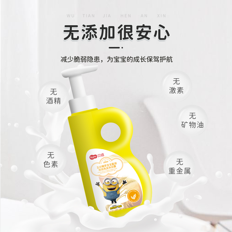 贝纽 小黄人 新生儿沐浴露400ml 婴童洗发沐浴二合一五谷精萃宝宝盈润泡泡洗护水婴儿无泪配方沐浴乳液
