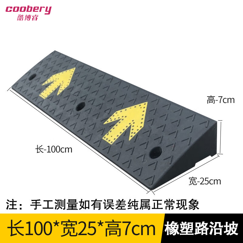 酷博睿(coobery)台阶斜坡垫 马路牙子台阶爬坡垫斜坡(箭头长100*宽25*高7cm)