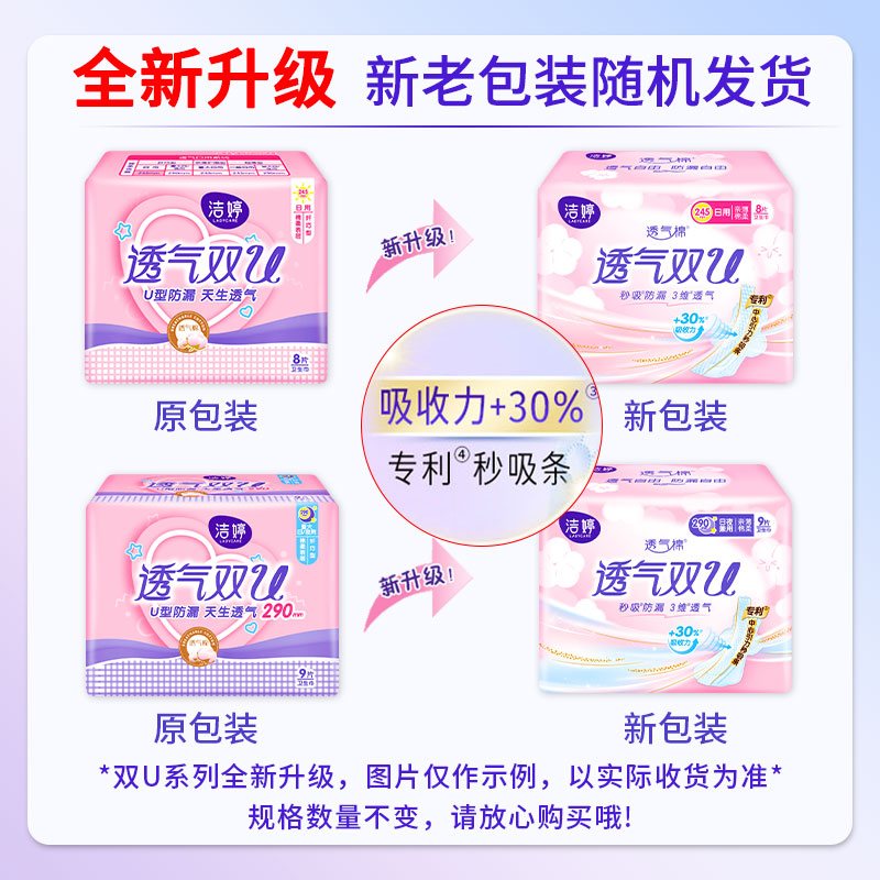 洁婷卫生巾日夜用组合套装棉柔透气迷你大姨妈巾53片高清大图