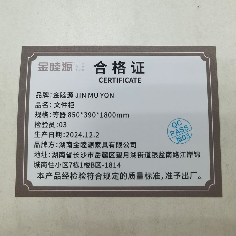 金睦源 JIN MU YON 文件柜 等器 850*390*1800mm 个高清大图