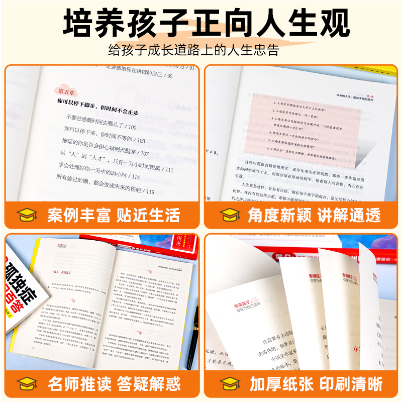 全套2册儿童自我能动性激发 [正版]孩子为你自己读书小学生初中家庭教育励志书你不努力没有人能给你想要的生活正能量人生哲理高清大图