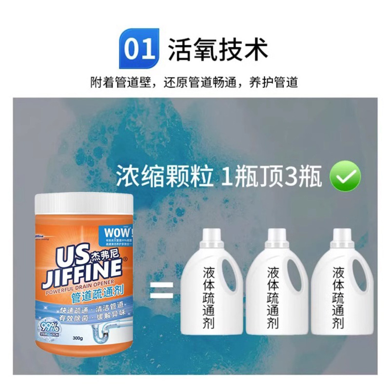 北美跨境JIFFINE 高效管道疏通剂260g*3瓶 自然香中性粉末瓶装持久去污不伤管高清大图