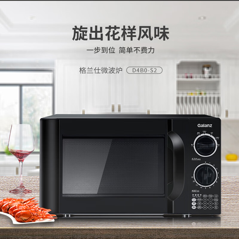 格兰仕(Galanz) 20升六档火力旋钮 360°立体加热易清洁 小型迷你微波炉 D4B0-S2