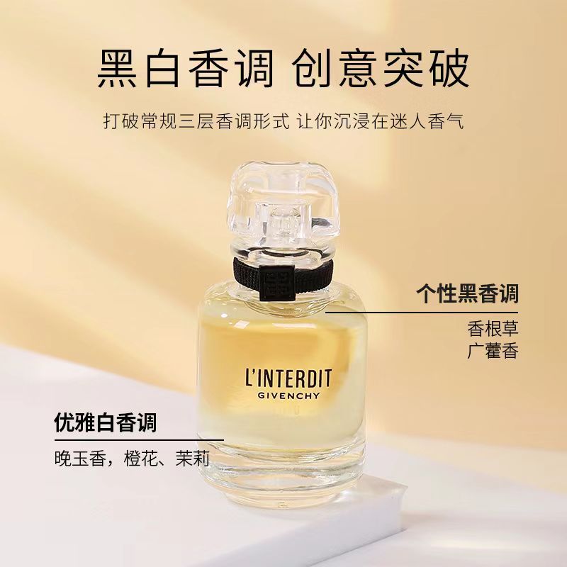 纪梵希 心无禁忌香水 10ml花果香调