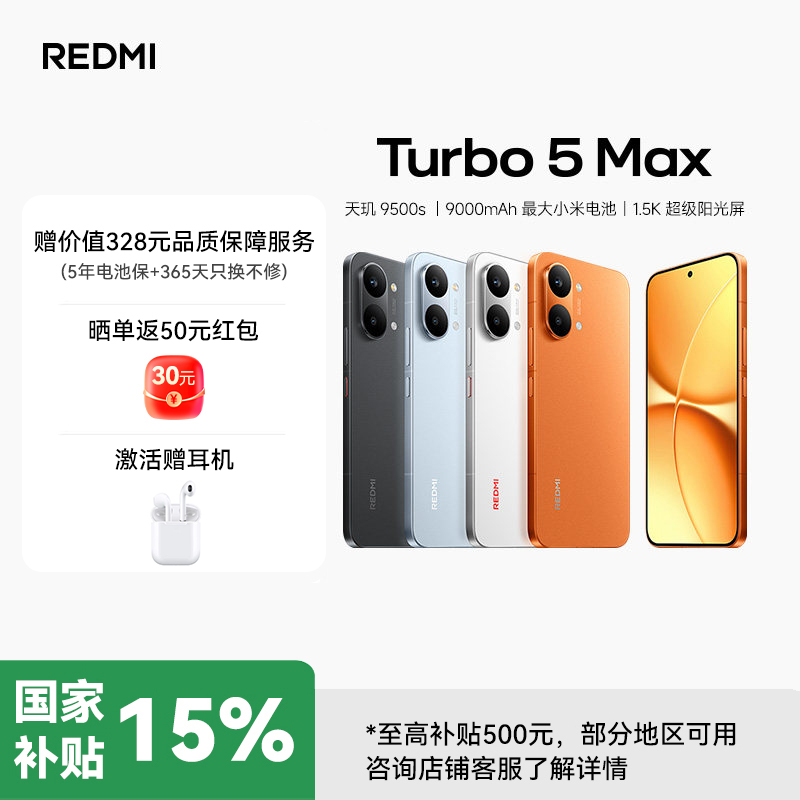 小米REDMI Turbo 5 Max 暗影黑 16GB内存 256GB存储 天玑9500s 9000mAh大电池 1.5K阳光屏 小米红米5G手机
