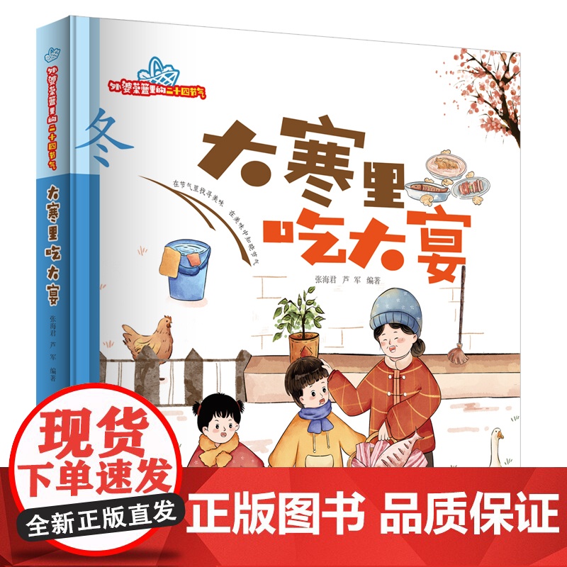 外婆菜篮里的二十四节气:冬·大寒里吃大宴