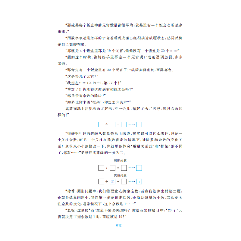 正版新书]数学这样学就对了:新初一思维衔接读本曹扬 著97873120高清大图