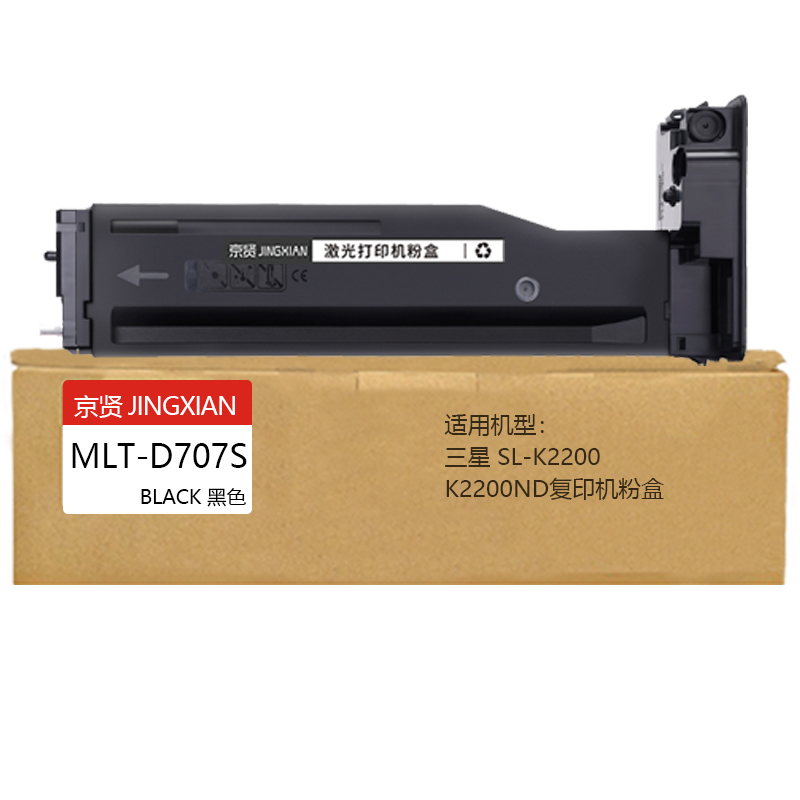 京贤MLT-D707S粉盒适用三星SL-K2200/K2200ND复印机粉盒