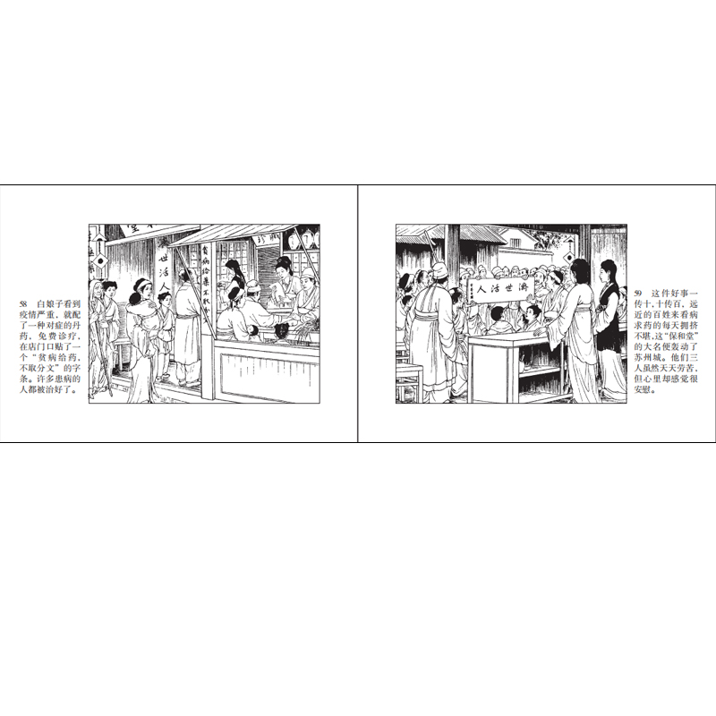 醉染图书小人书系列 古代民间传说(5册)9787505637443高清大图