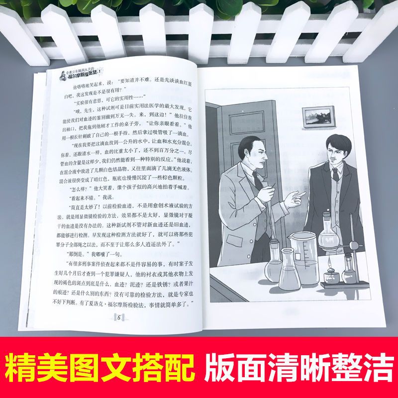 福尔摩斯探案全集正版小学生版全套青少年初中生侦探悬疑推理小说 [真正完整版]全12本套装