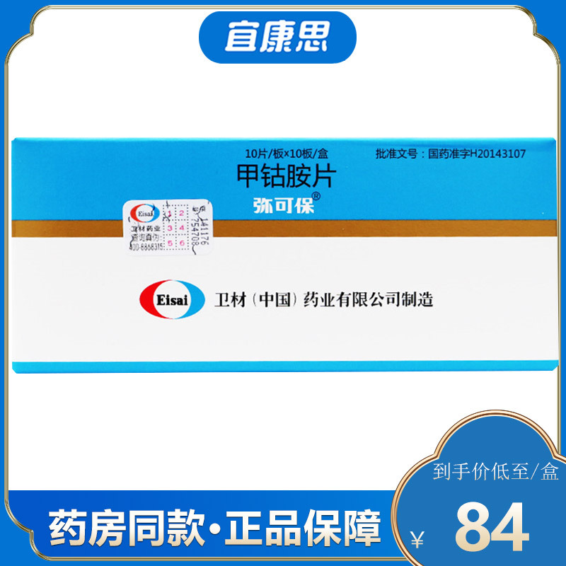 弥可保甲钴胺片05mg10片10板盒周围神经病视频