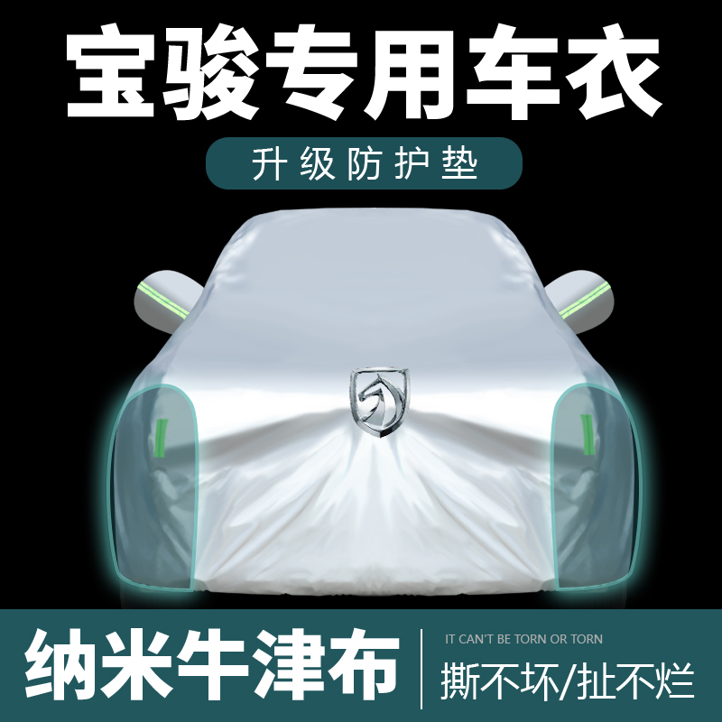 [补贴10%]宝骏730/560/510车衣车罩SUV帆布防雨隔热加厚遮阳罩19款高清大图