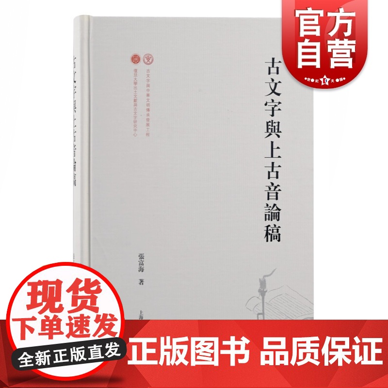 古文字与上古音论稿高清大图