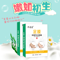 济生堂华药堂足膜脚膜老茧嫩脚后跟干裂脱皮去角质脚皮脚部足膜