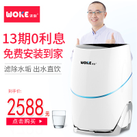 沃刻(WOKE)净水器 家用厨下式直饮机 长效3年RO反渗透膜滤芯 即滤即饮 (WK-RO15-A)白色标准款13期无息