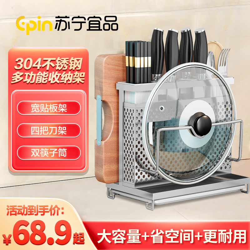 苏宁宜品 304不锈钢 厨房置物架不锈钢刀架刀架子刀座置物架厨房收纳架壁挂砧板筷子筒刀具架 厨房用品筷子筒刀架