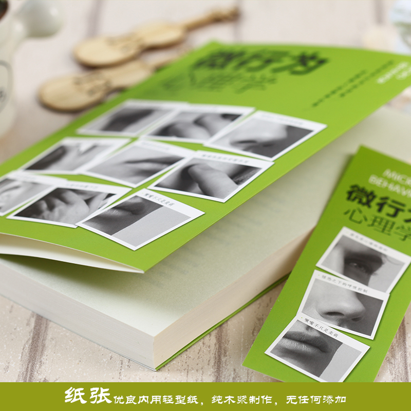 [正版]3册微行为心理学 微动作微表情微行为解读分析 日常生活读心术心理学基础入门书籍 人际交往利器 商场职场抢占先机