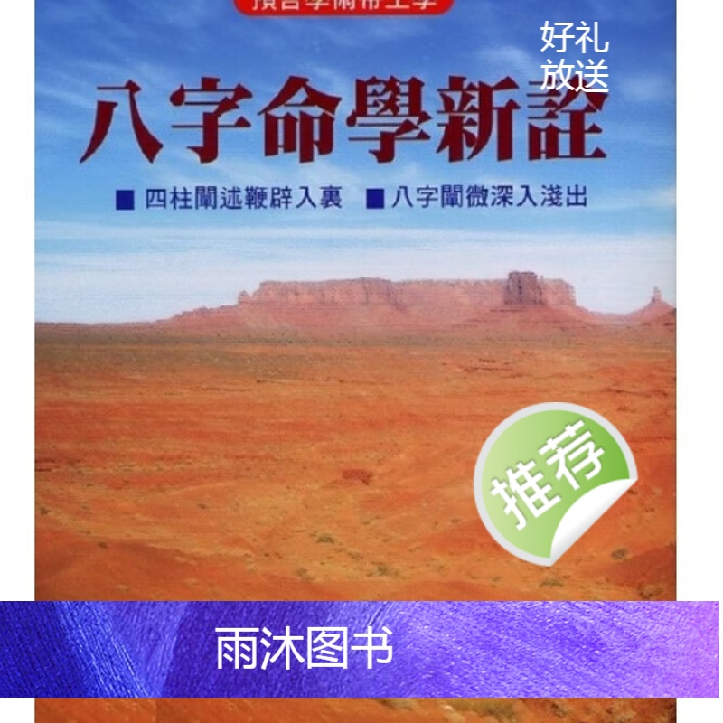 八字命学新诠 陈柏谕高清大图