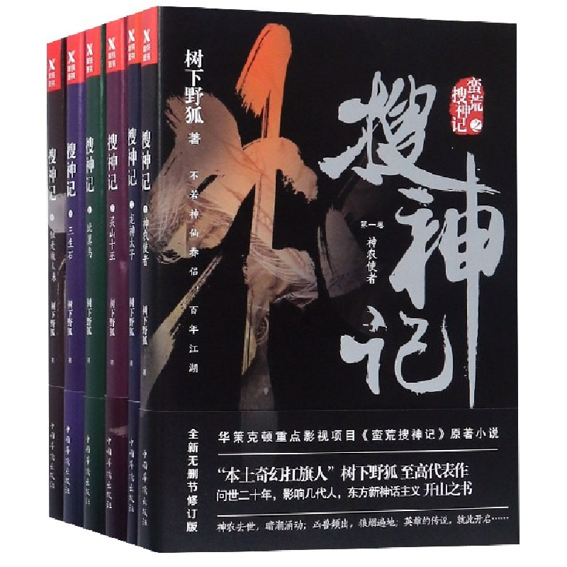 正版新书】(此书)光明岛·中华经典典藏系列--搜神记(晋)千