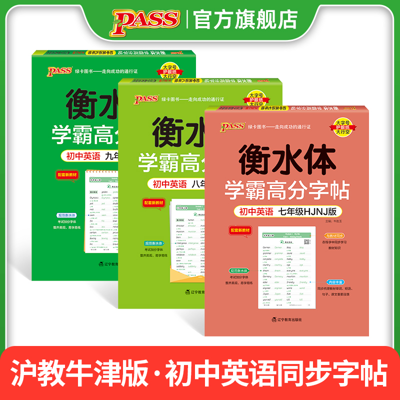 [款]同步词汇人教 [正版]衡水体学霸高分字帖初中英语练字帖七八九年级上册下册同步词汇中考满分作文模板初中生英文写字高清大图