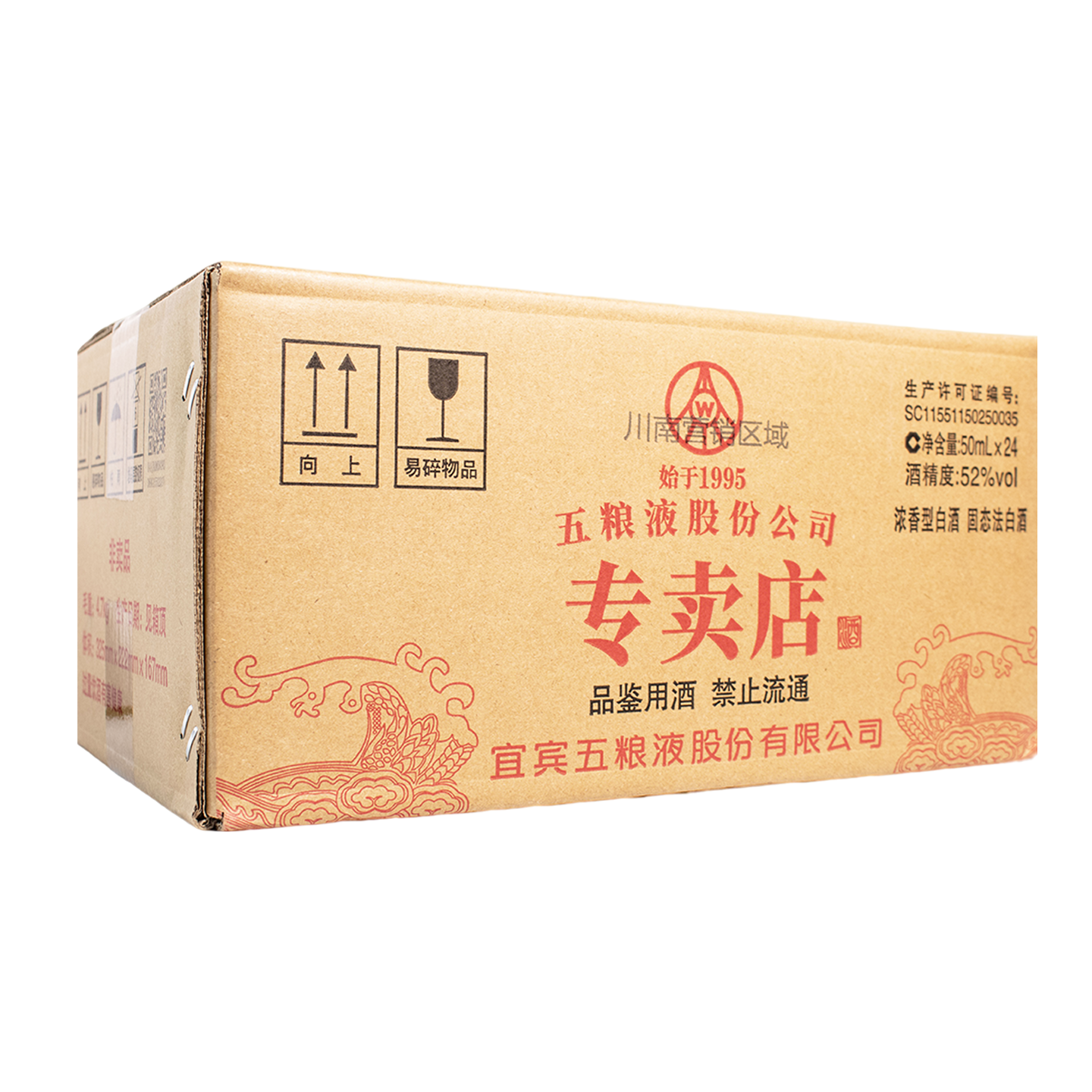 五粮液专卖店1995 52度50ml*24瓶(整箱) 小酒版 浓香型白酒高清大图