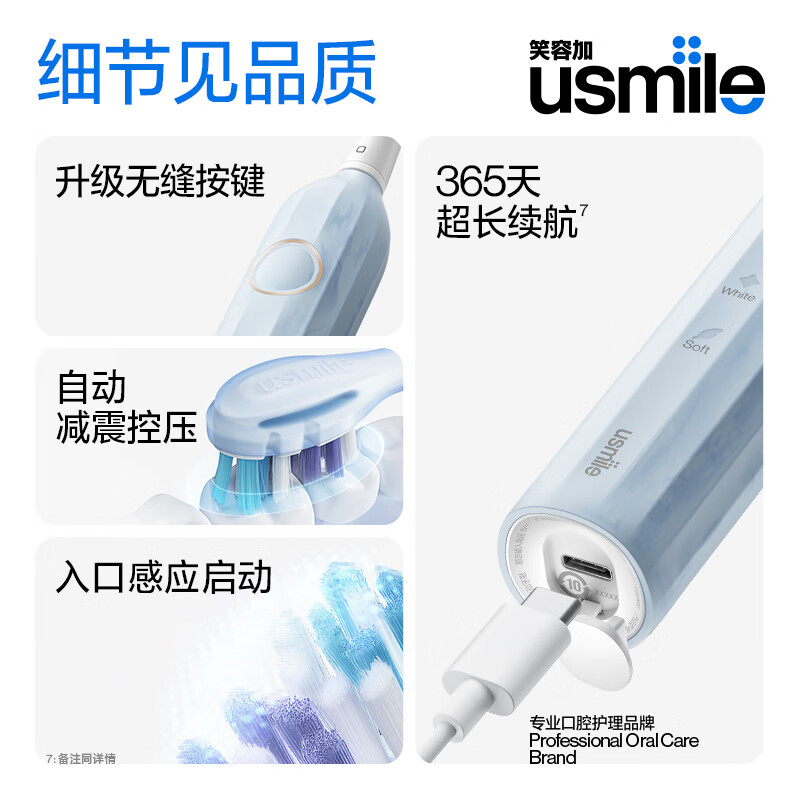 usmile笑容加电动牙刷 Y1S雾蓝-按键升级 声波震动 防水强续航 缓震不打牙 深度清洁高清大图