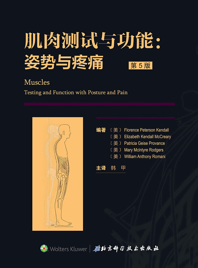 肌肉测试与功能:姿势与疼痛高清大图