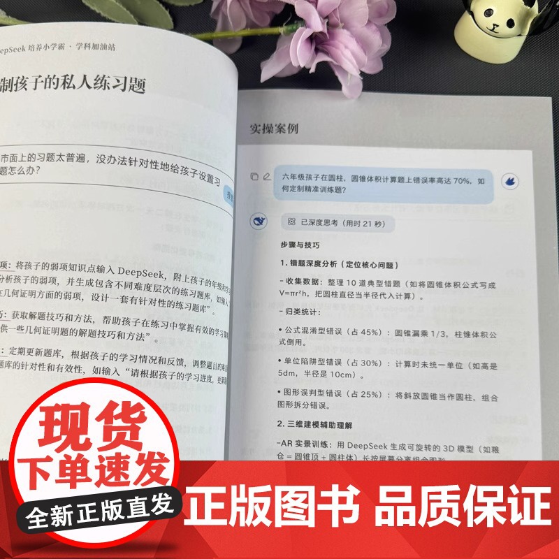 [抖音同款]DeepSeek培养尖子生deepseek从入门到精通实用指南深度学习算法更懂孩子的学习管家极简入门与应用2高清大图