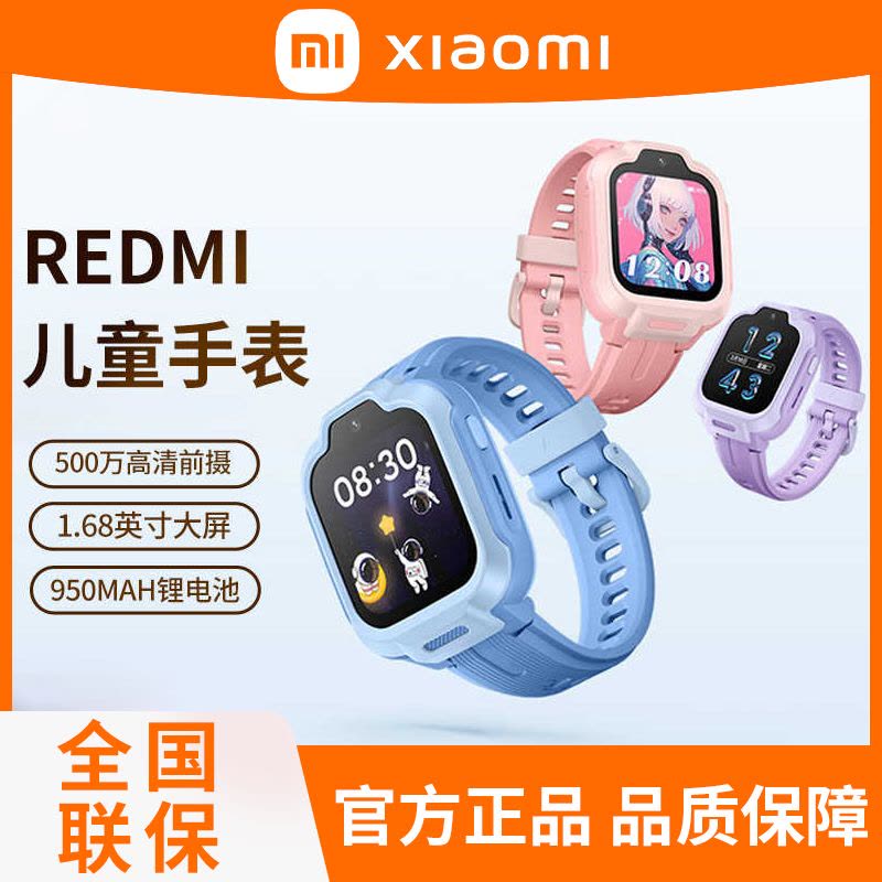 小米REDMI儿童手表 蜜桃粉 高清摄像儿童微信安全定位防水4G全网通学生图片