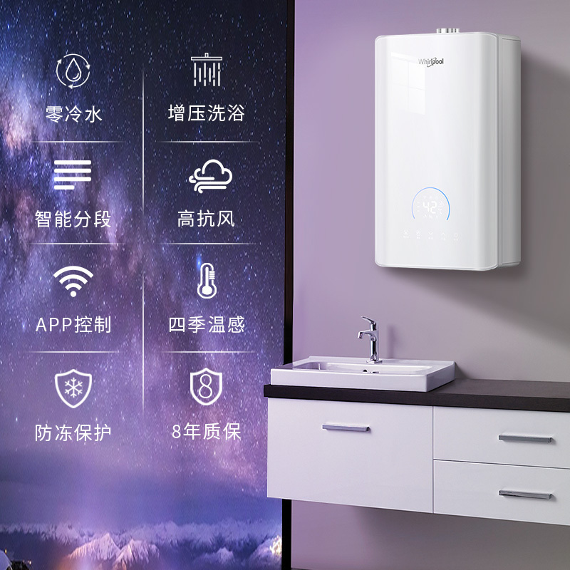 Whirlpool/惠而浦16L升燃气热水器 JSQ30-T16VL1 全时零冷水 舒爽瀑布浴高清大图