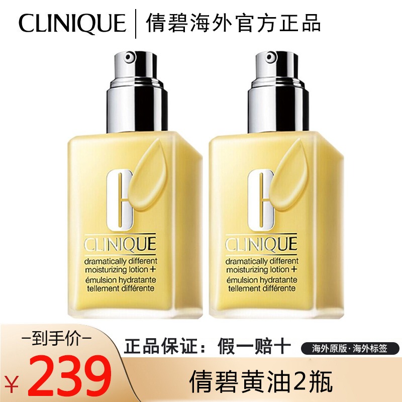 CLINIQUE倩碧干皮黄油125ml*2(有油)滋润型乳液 维稳修护皮脂膜 保湿 水油平衡