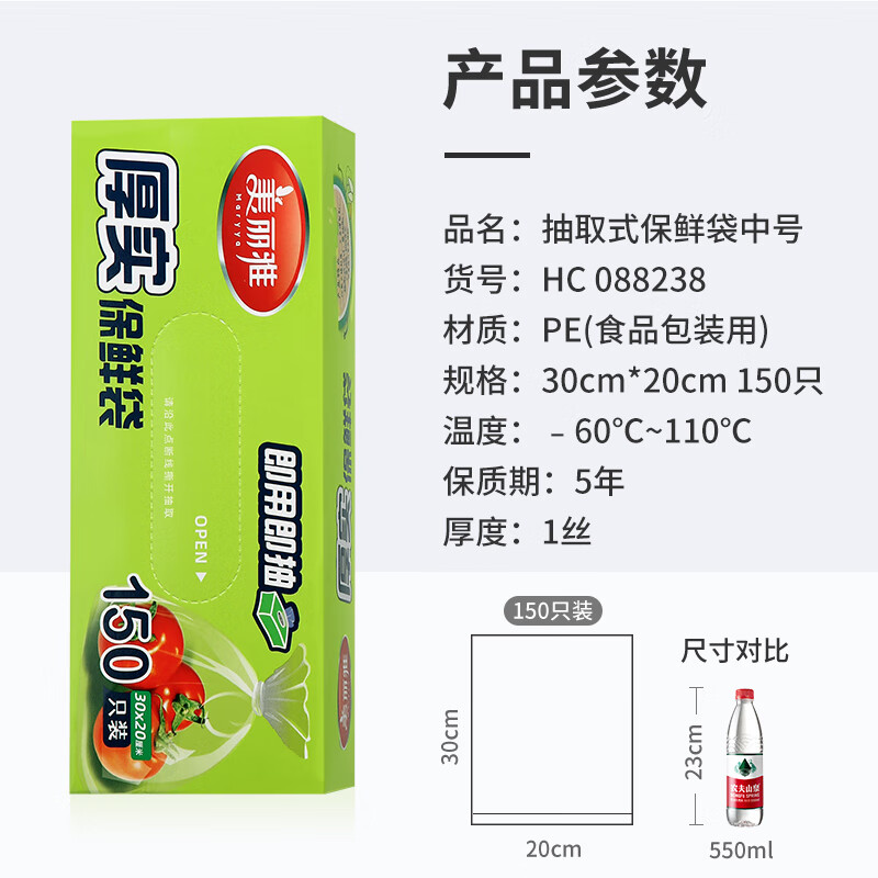 美丽雅 一次性食品级保鲜袋中号150只30*20cm 盒装抽取冰箱冷藏厚实袋子 88238高清大图