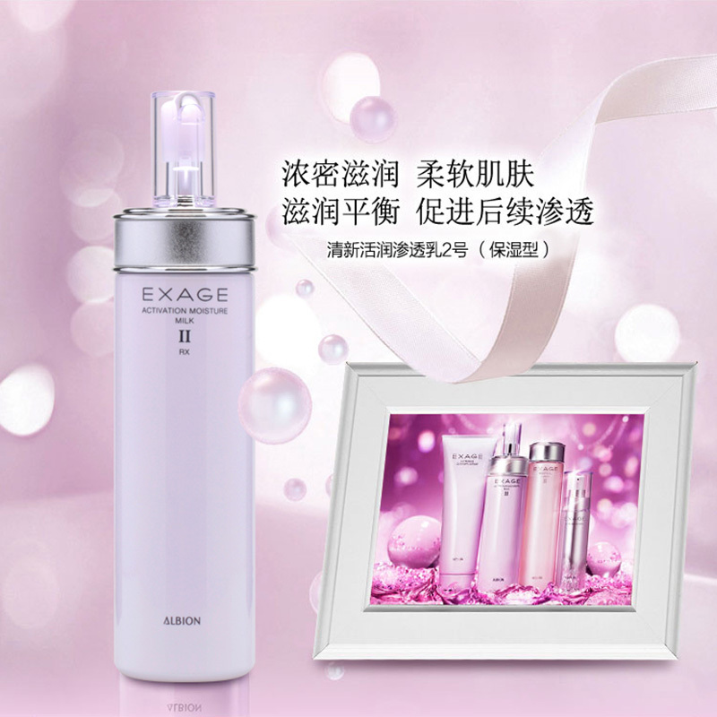 Albion/奥碧虹/奥尔滨清新活润渗透乳 (保湿型) 200g 乳液 保湿补水柔润角质 [正品保障]