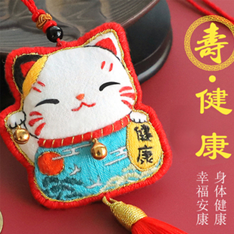 手工diy平安福刺绣护身符手工自绣猫车挂荷包香囊布艺材料包 健康猫【有绣绷】_311