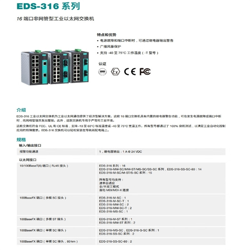 摩莎MOXA 以太网交换机 EDS-316 单位:个