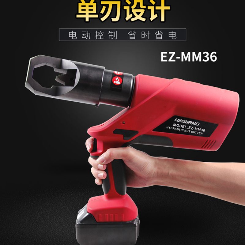 HIKWANG充电式螺帽破切器 充电式液压螺母破切机 范围:M8-24 EZ-MM36/台