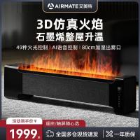 艾美特(AIRMATE)取暖器踢脚线取暖器石墨烯移动电暖居浴两用电暖器遥控暖炉仿真火焰加湿款 AIR8