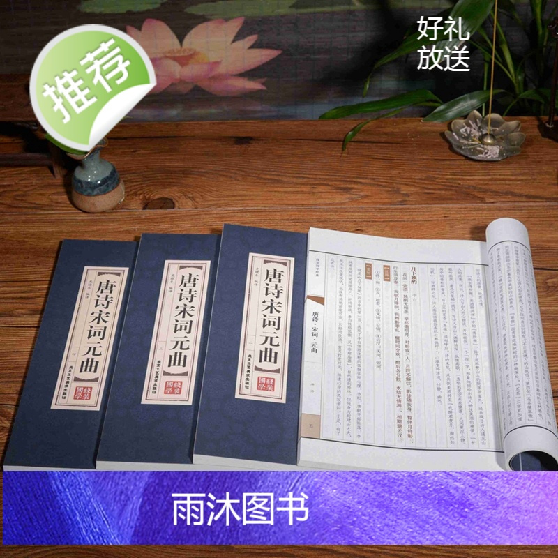 [精装线装]唐诗宋词元曲(全四卷)唐诗鉴赏辞典 唐诗300首小学生给孩子的唐诗课宋词三百首正版全集唐宋名家诗词故事书箱畅