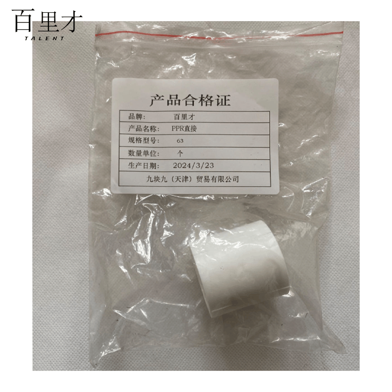 百里才 ppr直接 DN20 DN25 DN32 DN40 DN50 DN63个图片