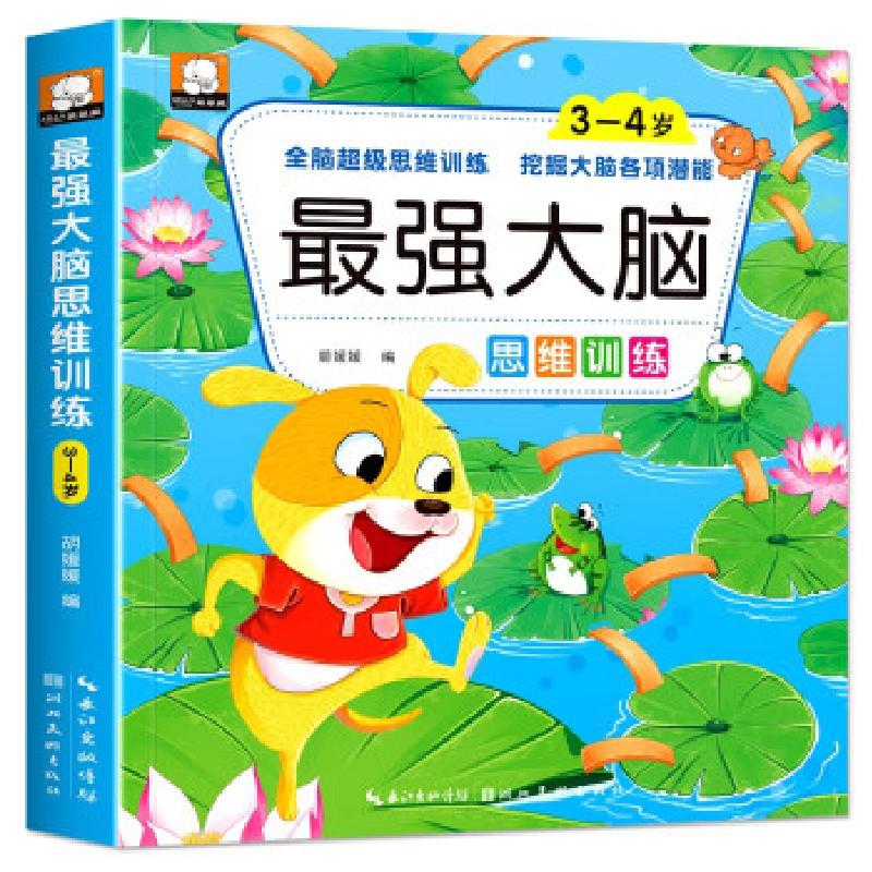正版新书】3-4岁- 强大脑思维训练胡媛媛著,胡媛媛 编9787571210