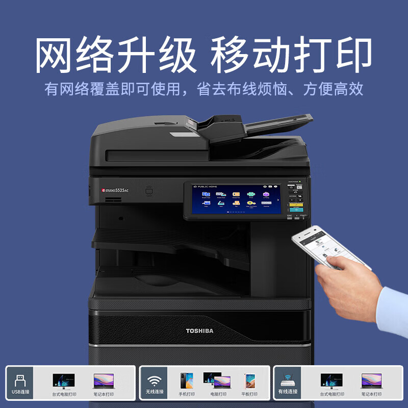 东芝(TOSHIBA)FC-2525AC多功能彩色复合机