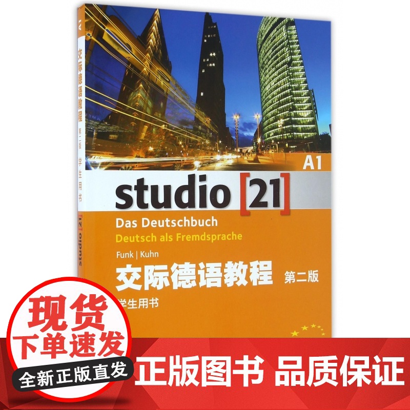 交际德语教程(附光盘A1学生用书第2版)